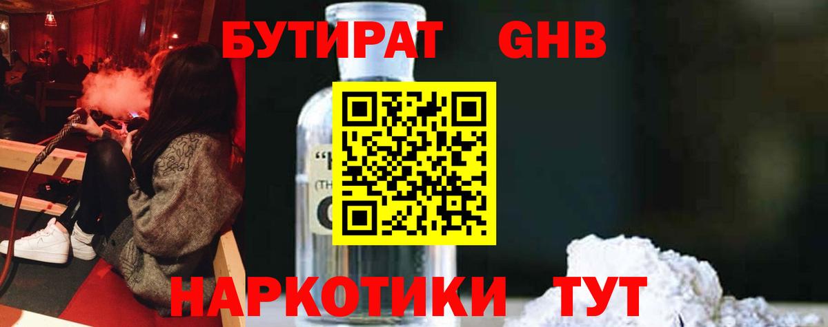 БУТИРАТ вода  Вход с VPN  БУТИРАТ  Сертолово 