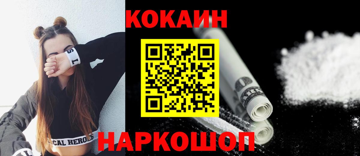 Cocaine VHQ  COCAIN  Сертолово  Вход с VPN  Кокаин Эквадор 