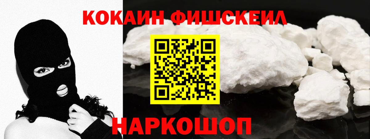 COCAIN FishScale Сертолово