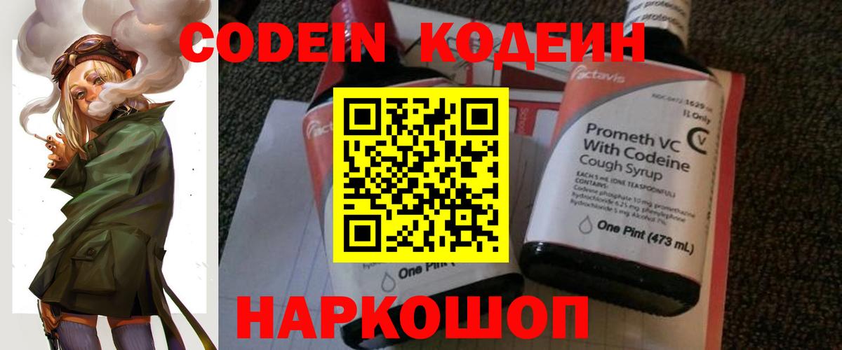 Сертолово  Кодеиновый сироп Lean напиток Lean (лин)  Вход с VPN 