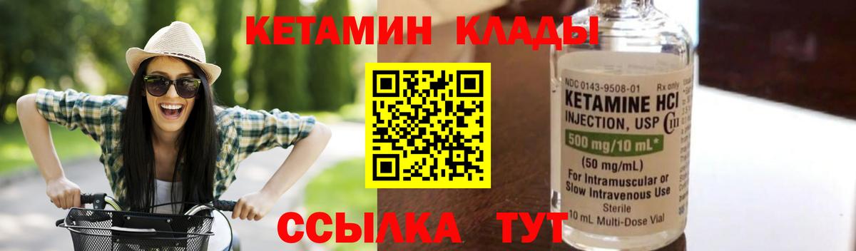 Кетамин VHQ Сертолово